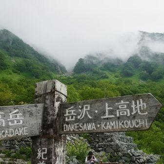 上高地へ下山
この後雷がゴロゴロ
稜線歩きの登山者が心配