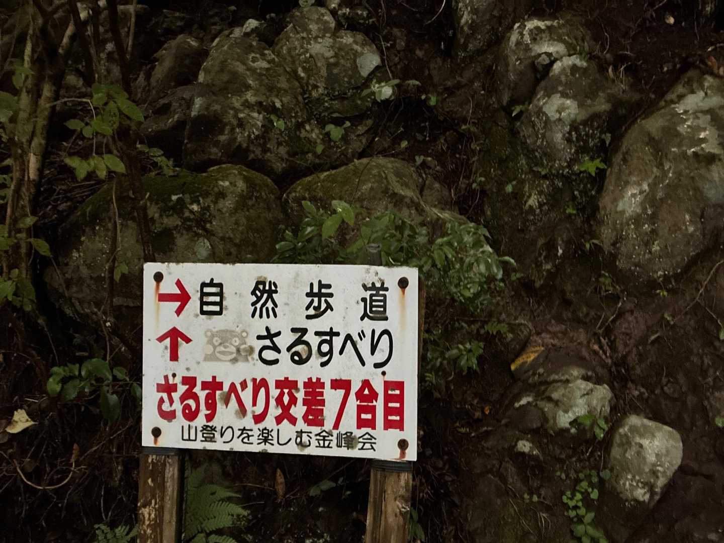 七合目