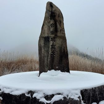観音峯展望台に到着