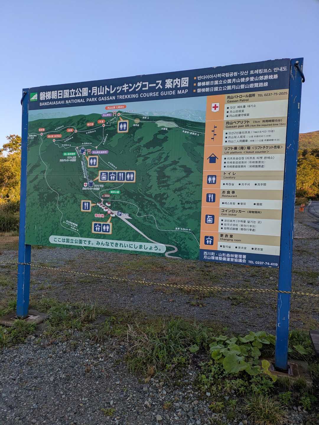 登山口にある登山案内板。