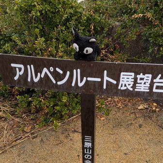 展望台に到着。ここが明神山山頂みたい