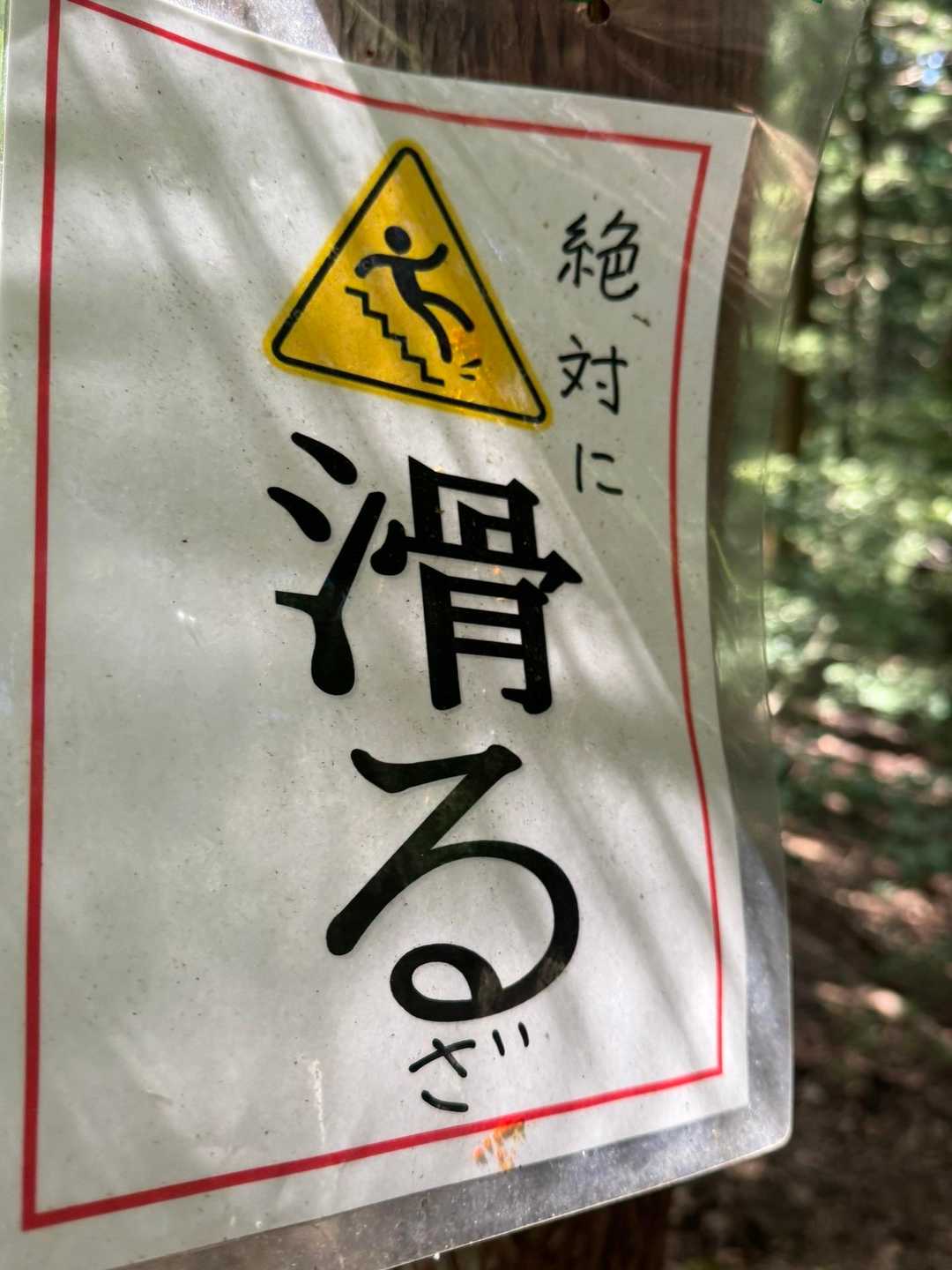 大師山登り口-大師山-三頭山-白山禅定道入口 縦走コースの写真
