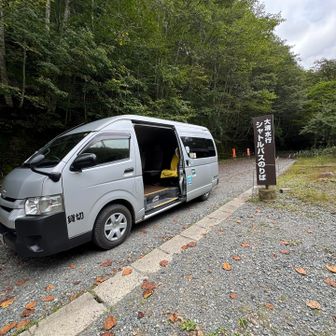 一の瀬から大清水までシャトルバスを利用