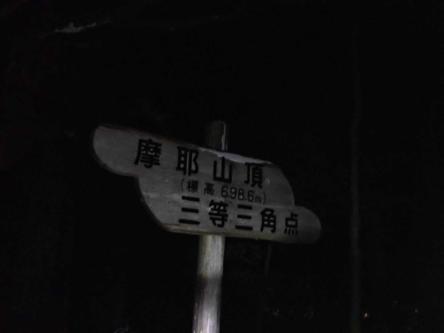 王子公園駅-摩耶山 周回コースの写真
