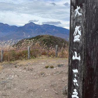 大盛山からの八ヶ岳