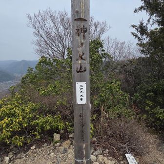 和気アルプスの最高峰
｢神ノ上山｣🎵
休憩スペースが広い🥰