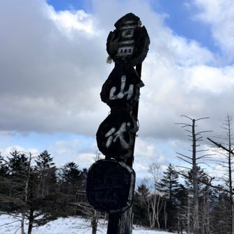 寒いときは"おしくらまんじゅう"
意外と効果的✍️笑

山頂は2℃