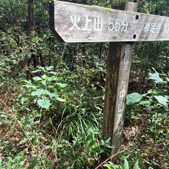 中山　登りきつかったー