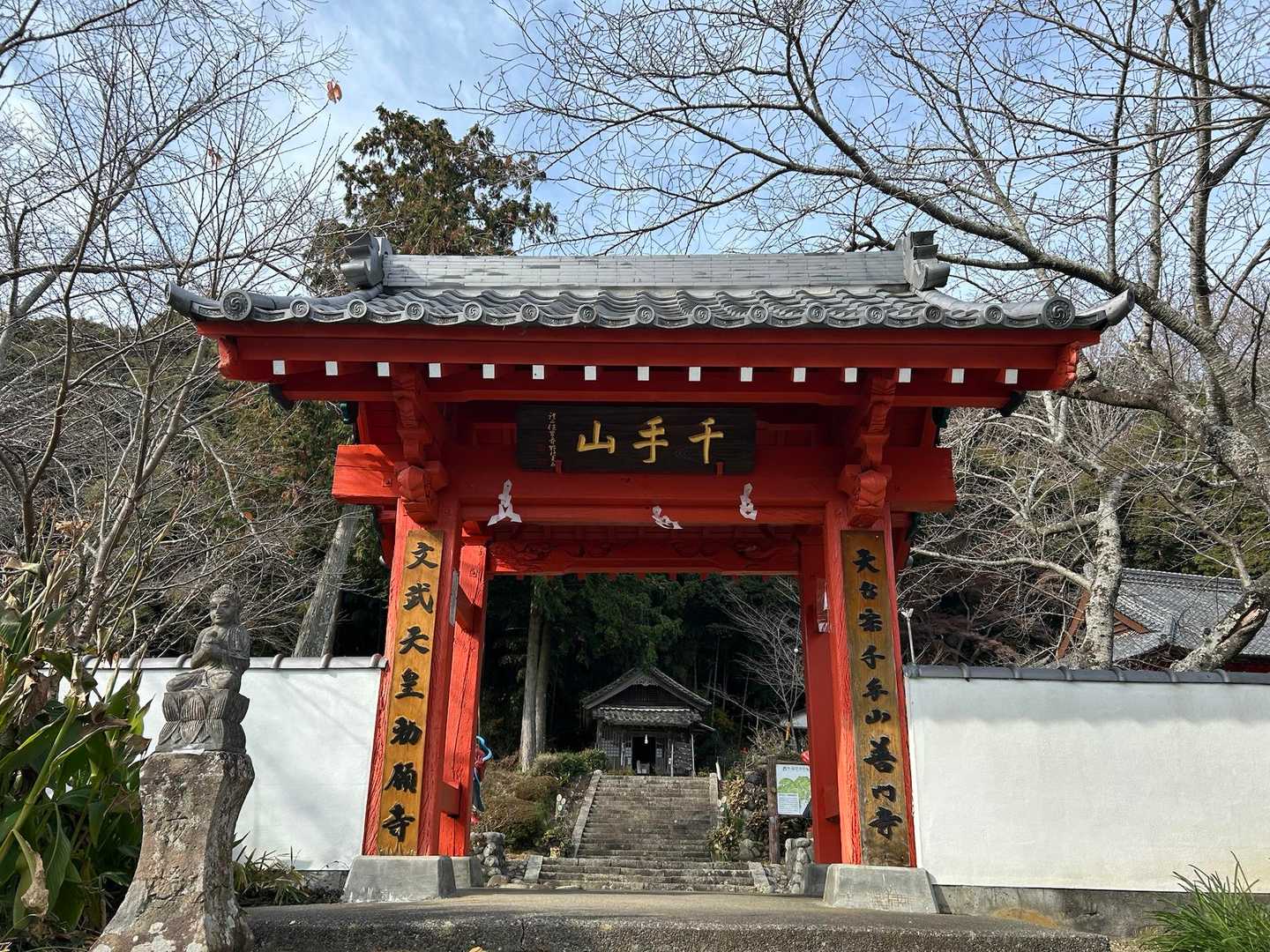 普門寺に戻った。
千手山普門寺