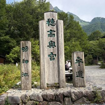 明神