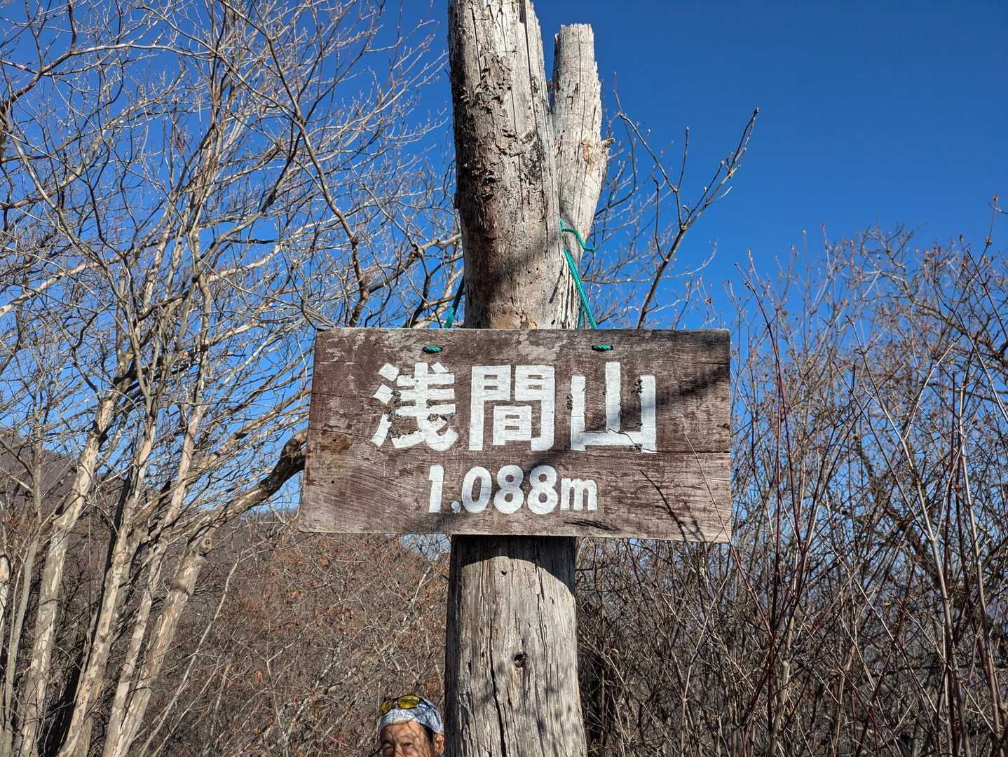 子持山-浅間山 周回コースの写真