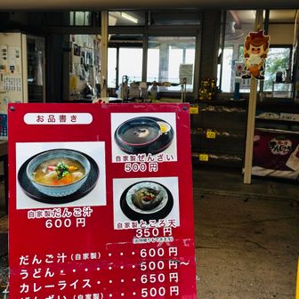 望郷亭さんのメニュー。