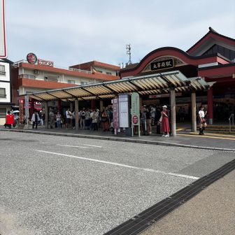 西鉄太宰府駅