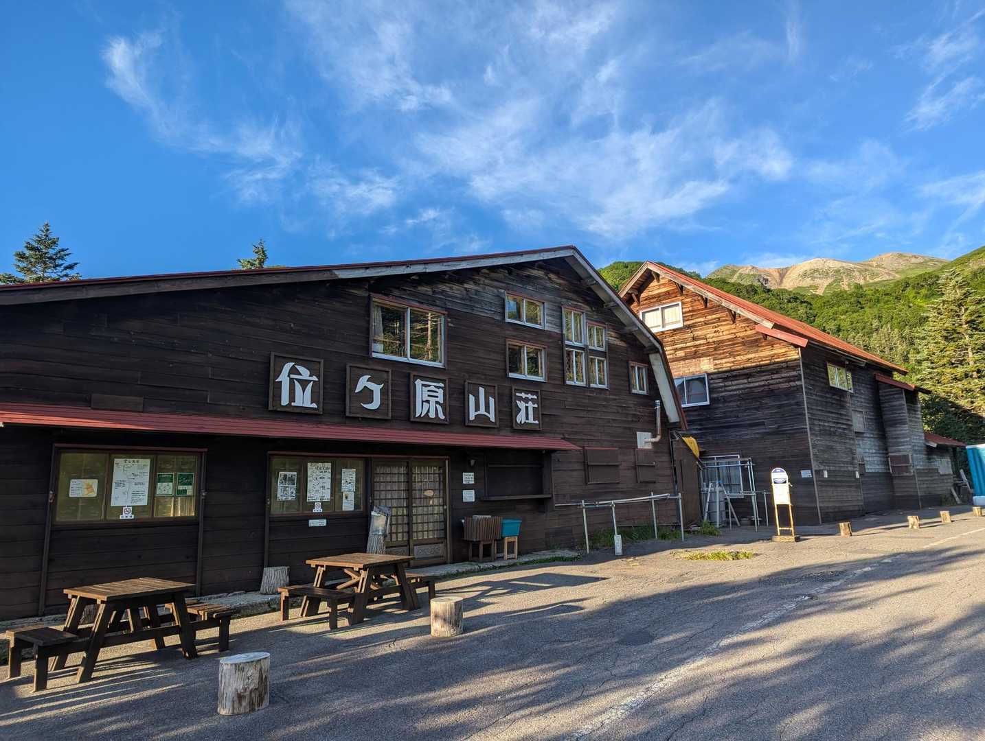 位ヶ原山荘に到着して、やっとここで朝食🥖🥐
うん、今日の天気はいいよ👍