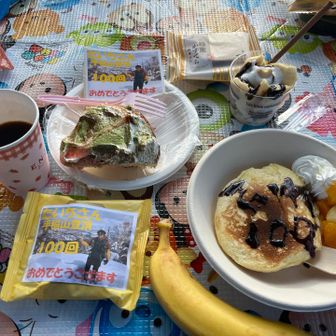 食べるものがたくさん😆
美味しく頂きました😋
みんな、ほんとにありがとう✨