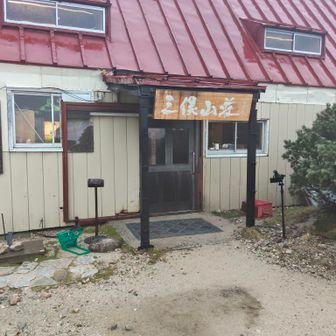 三俣山荘でお昼休憩