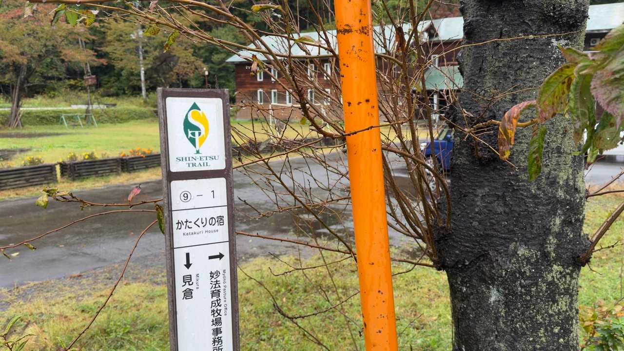 信越トレイル#5（sec.10-9-8／苗場山〜小赤沢〜結東〜森宮之原駅）、完走！ の写真 63