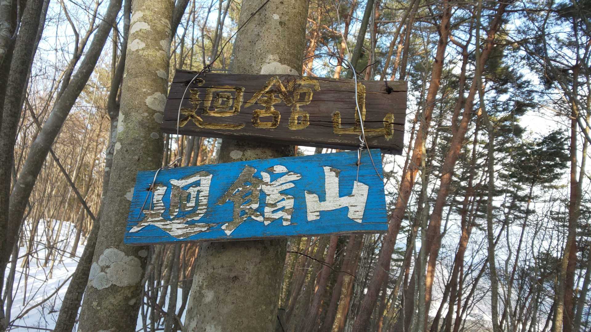こちらは年期入ってます