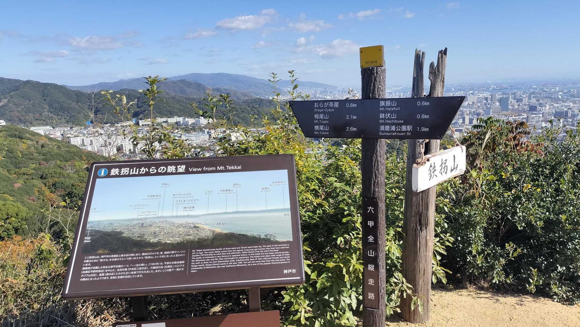 鉄拐山
「鉄拐山からの景色」と言う看板が設置されていました。