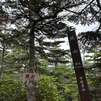 鉄山登頂✌️