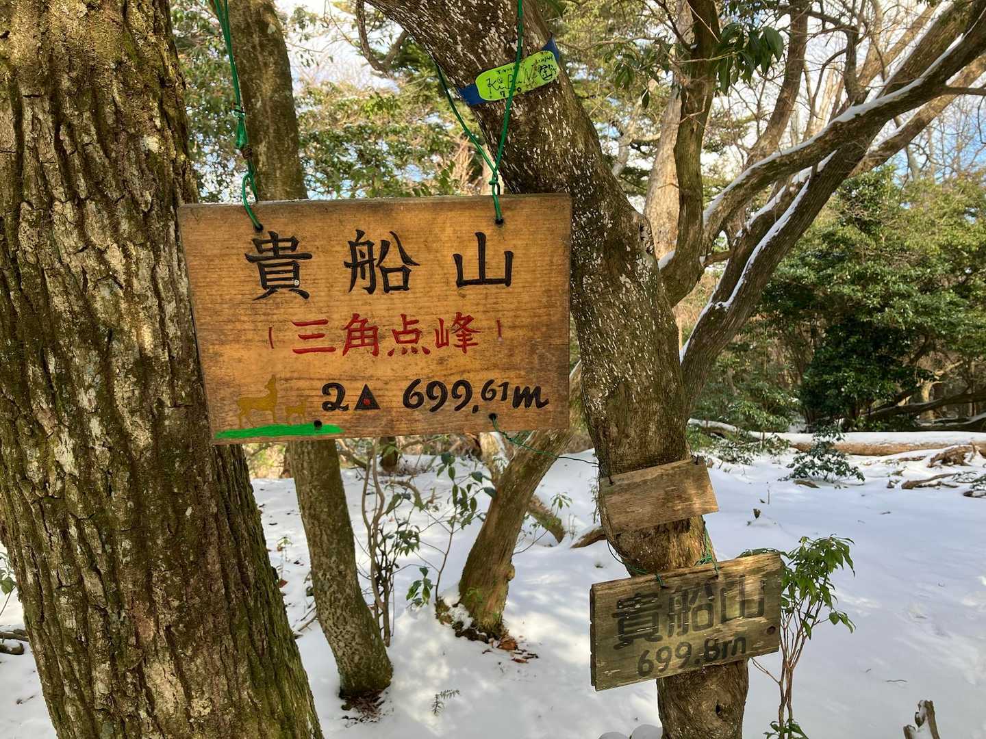 貴船山716ピーク（貴船山二等三角点699m）