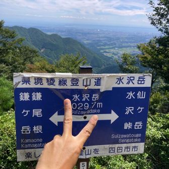 水沢岳登頂🏔️