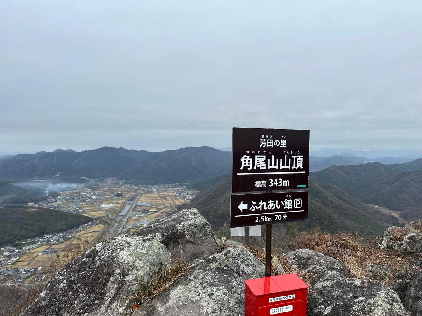 芳田の里ふれあい館-角尾山登山道入口-角尾山 往復コースの写真
