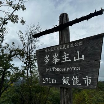 多峯主山山頂⛰️