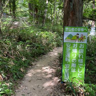 無事3人揃って下山です。