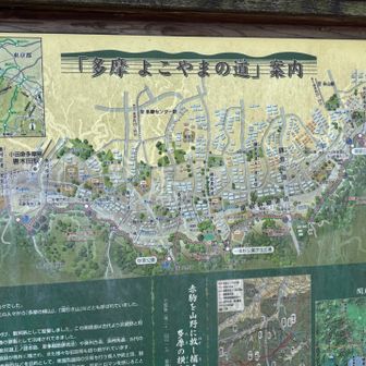 よこやまの道の西端に到着　ここから唐木田駅に向かいます