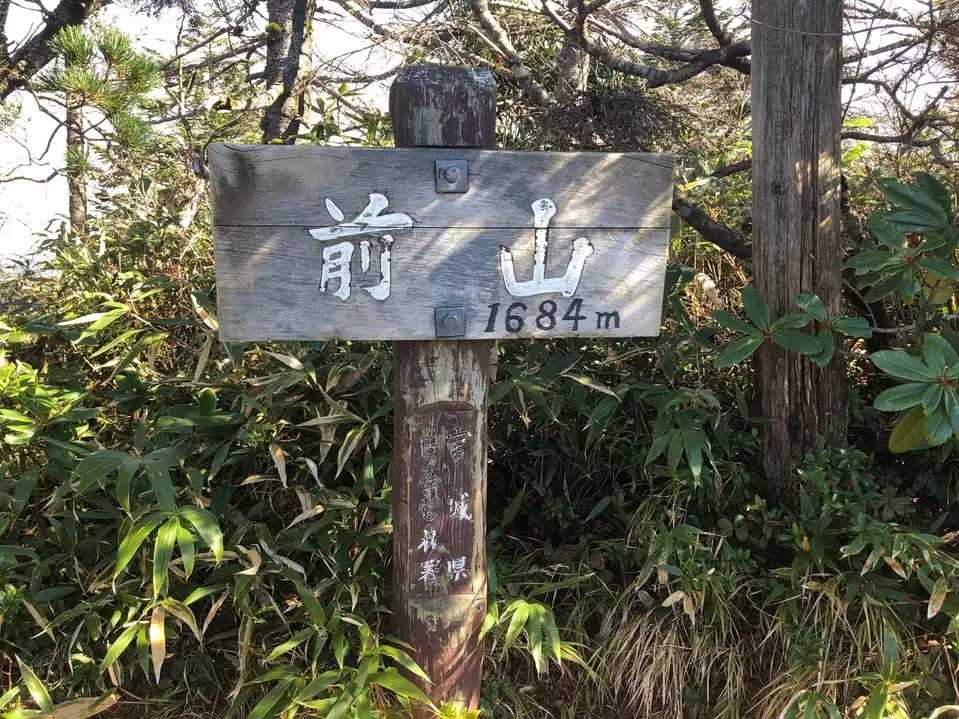 前山の写真