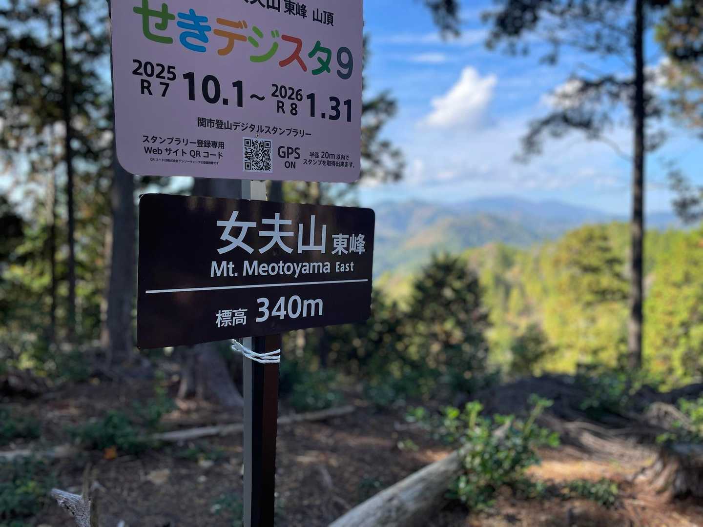 女夫山山頂