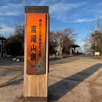 高尾山山頂🙌
8回目