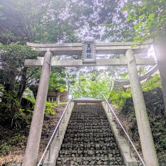 大嵐天神社🙏