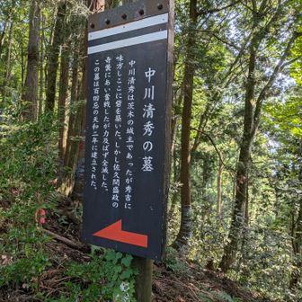 中川清秀の墓