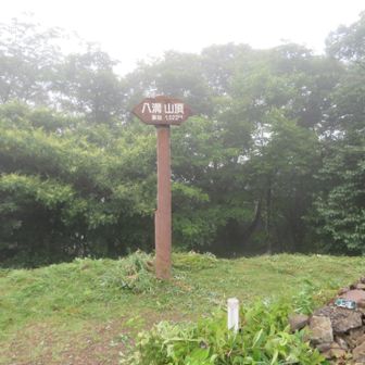 その先に、山頂ー🙌