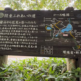 関東ふれあいの道
