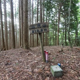 田代山（820m）