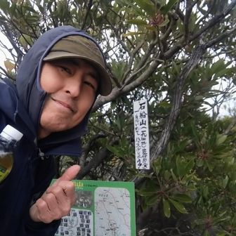 石船山とうちゃこ✌️