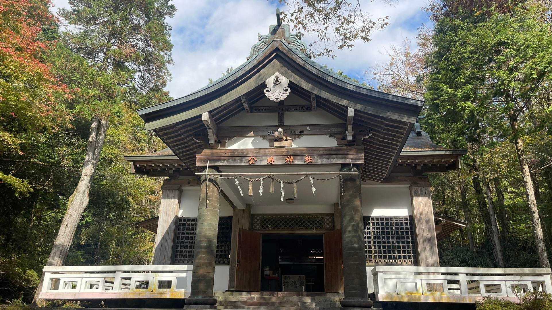 公時神社