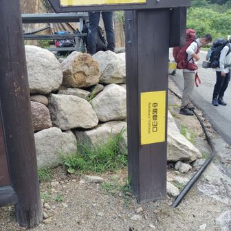 中房登山口より登ります