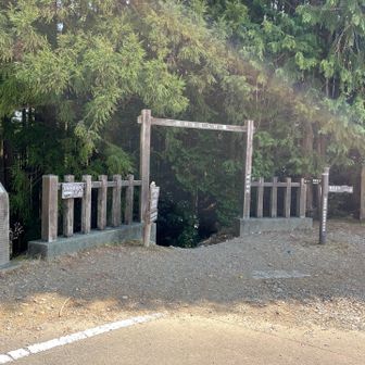 三越峠関所をくぐります