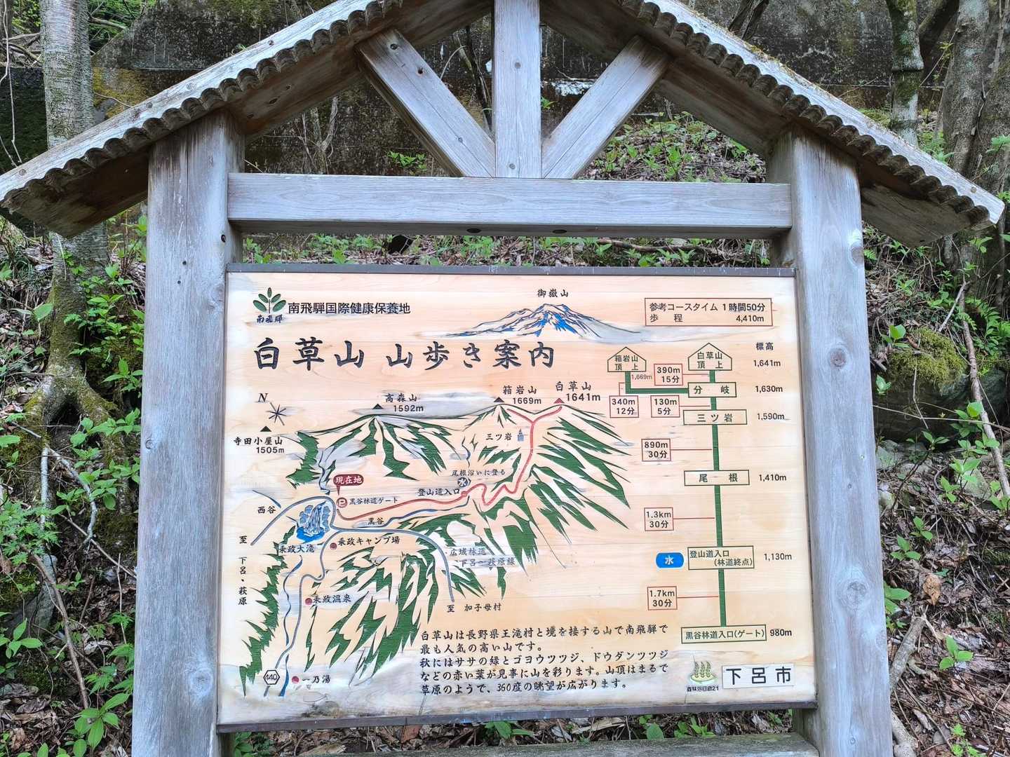 黒谷林道入口-白草山 往復コースの写真