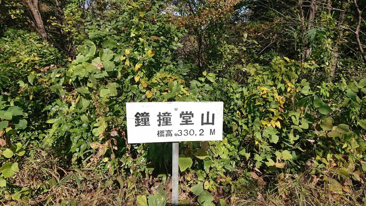 鐘撞堂山の写真
