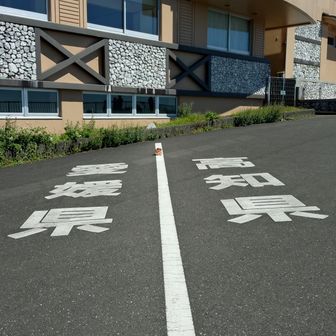 あかね「いま！　あかねは！　どっちの県にも存在するし、どっちの県にも存在しない！！」