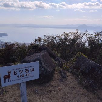 七つ石山。
