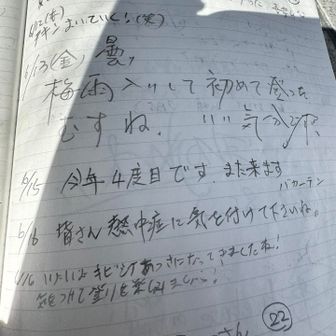 ノート見たら前回は6月15日でした。
