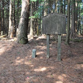 床几（しょうぎ）の峠に着いた。床几とは脚をX形に交差させ、上に布や革を張った、折りたたみ式の持ち運べる椅子のこと。その名の由来が立て札に記してある。