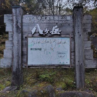 🪧八ヶ岳中信高原国定公園
八ヶ岳✨✨✨
