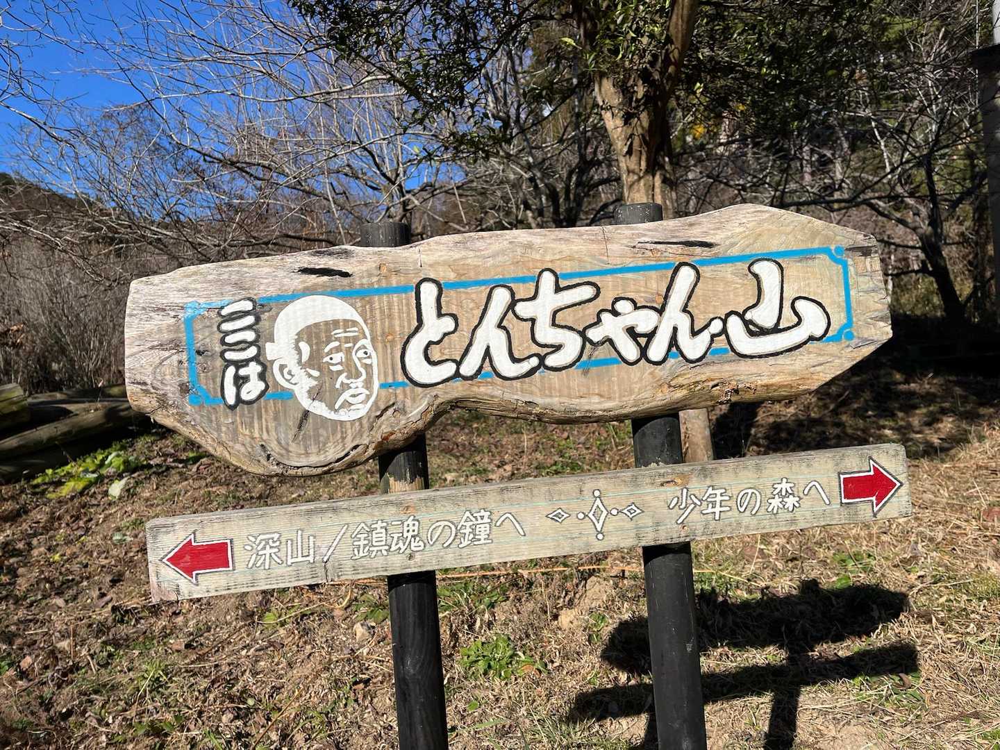 鳥越峠-お別れ峠-鷹討山 縦走コースの写真